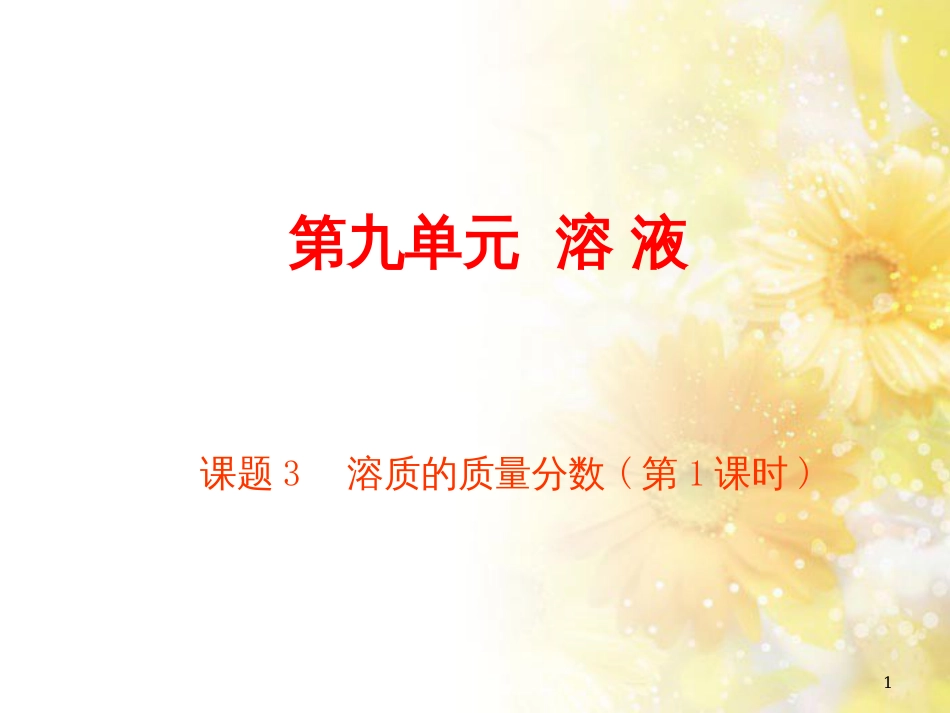 九年级语文下册 第一单元 1 家课件 语文版 (1207)_第1页
