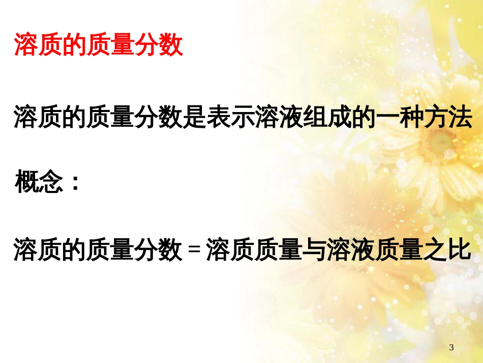九年级语文下册 第一单元 1 家课件 语文版 (1207)_第3页