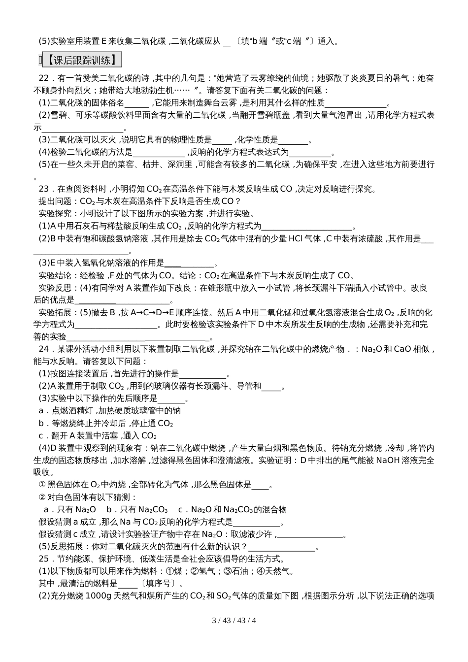 九年级化学总复习导学案第四课时 身边化学物质第4课时 碳及氧化物（二）_第3页