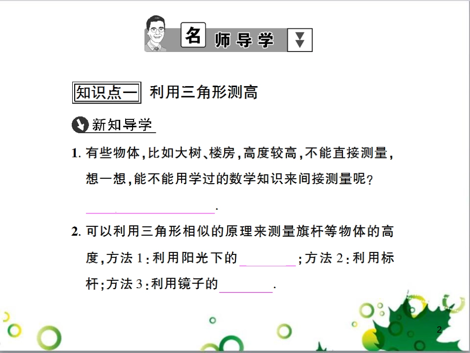 九年级数学上册 第一章 特殊平行四边形热点专题训练课件 （新版）北师大版 (25)_第2页