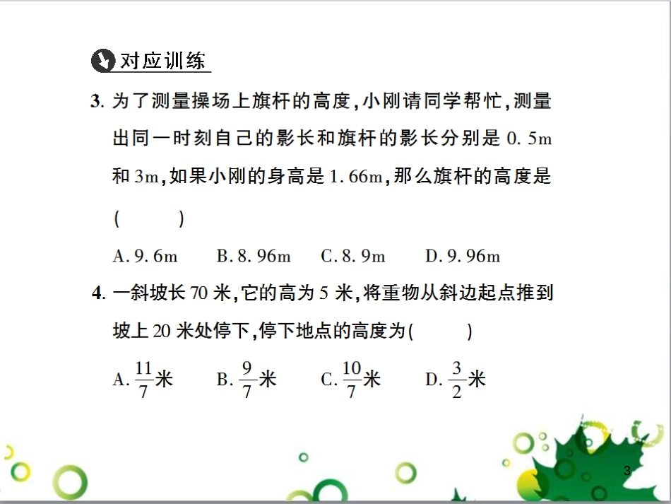 九年级数学上册 第一章 特殊平行四边形热点专题训练课件 （新版）北师大版 (25)_第3页