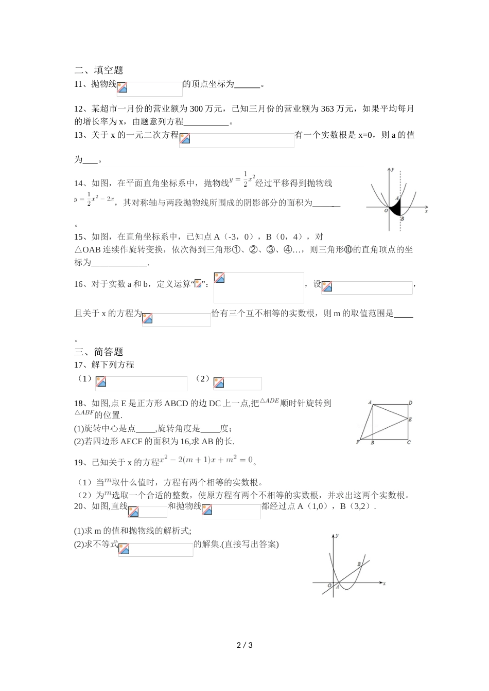 椒江第二中学人教版九年级上册第一次月考数学试卷_第2页