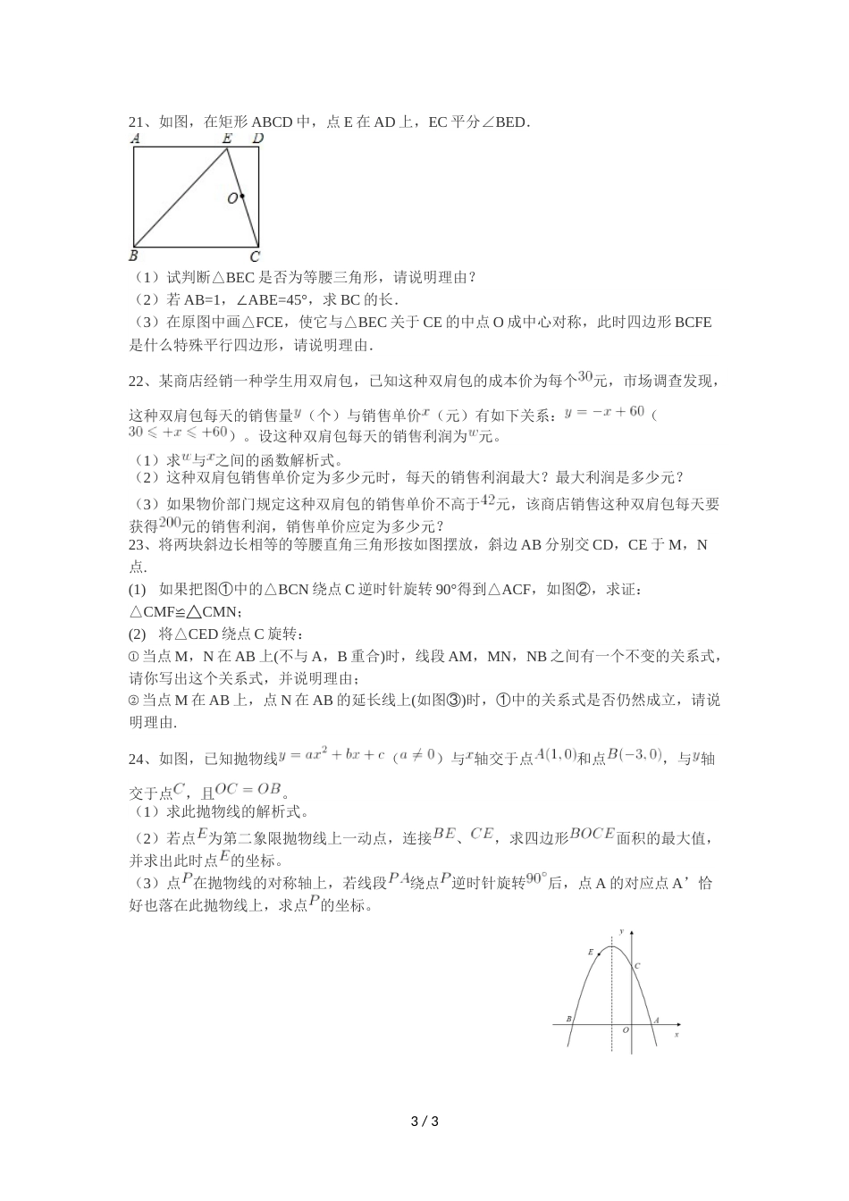 椒江第二中学人教版九年级上册第一次月考数学试卷_第3页