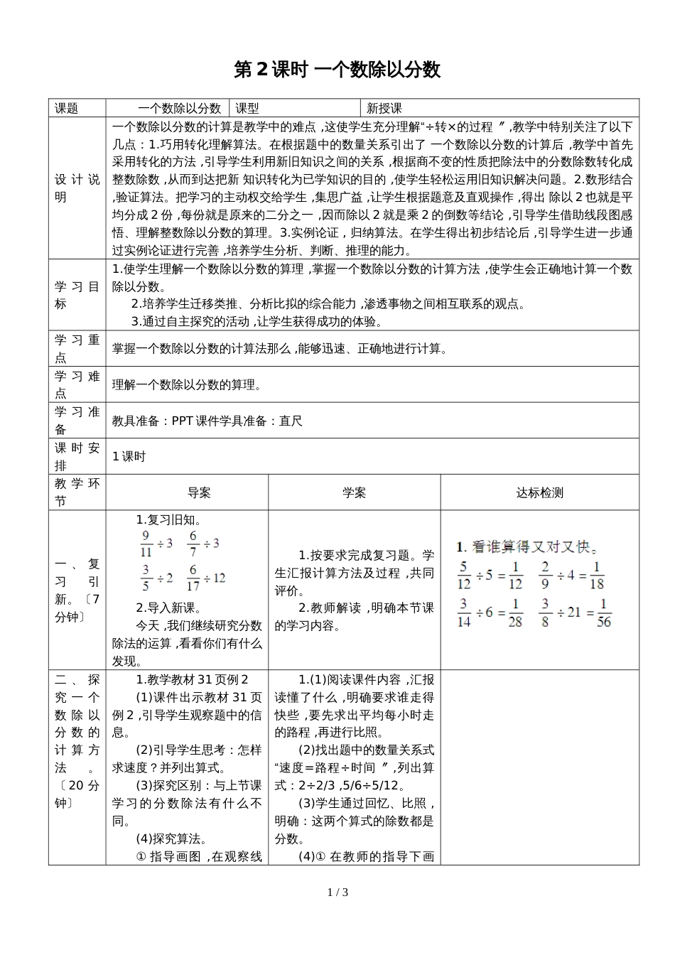 六年级上册数学导学案第2课时 一个数除以分数 人教新课标_第1页