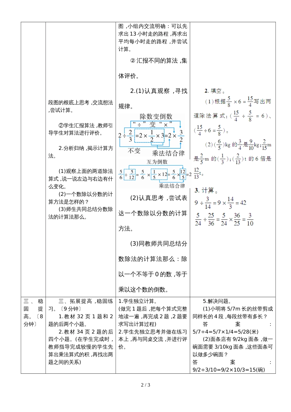 六年级上册数学导学案第2课时 一个数除以分数 人教新课标_第2页