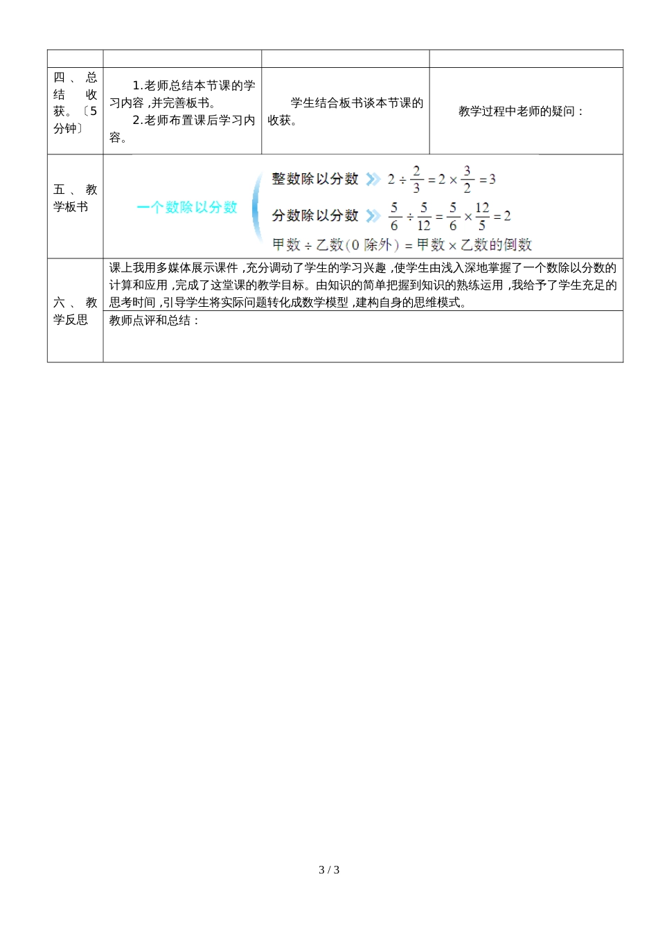 六年级上册数学导学案第2课时 一个数除以分数 人教新课标_第3页