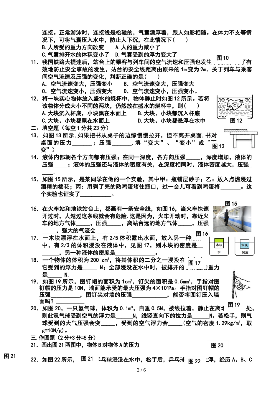 江苏盐城市大丰区草堰初级中学 第十章《压强和浮力》练习题_第2页