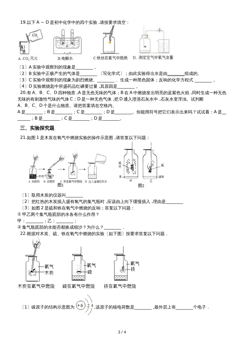 九年级化学：专题：“氧气与碳、磷、硫、铁等物质的反应现象”综合检测练习题（无答案）_第3页