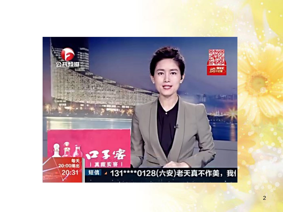 九年级语文下册 第一单元 1 家课件 语文版 (765)_第2页