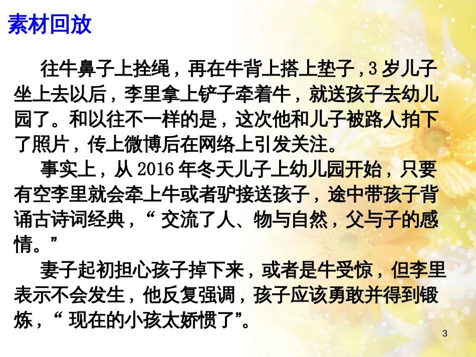 九年级语文下册 第一单元 1 家课件 语文版 (765)_第3页