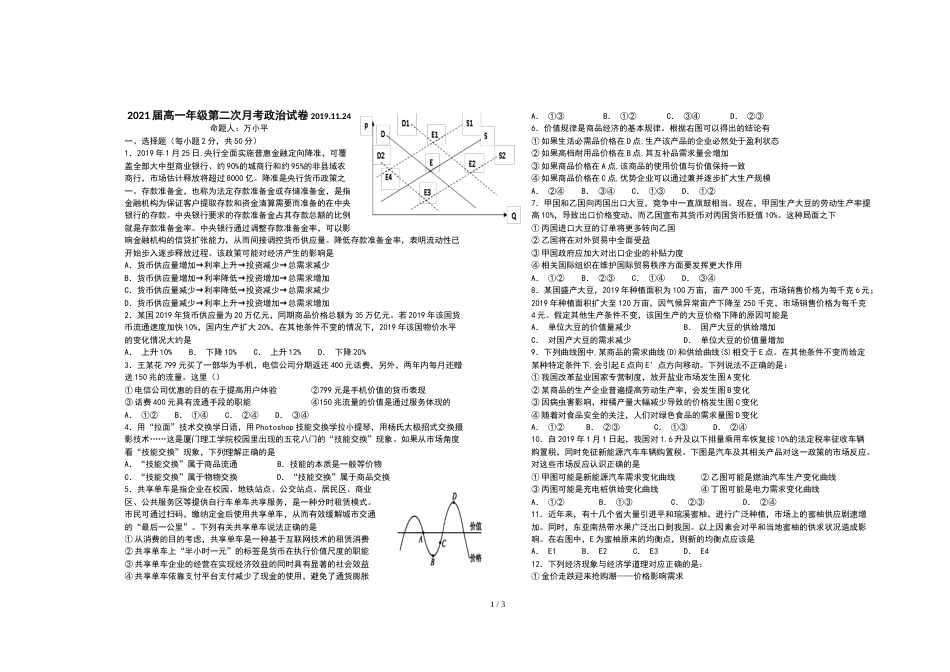 江西省宜春市上高二中高一上学期第二次月考试题   政治  Word版_第1页