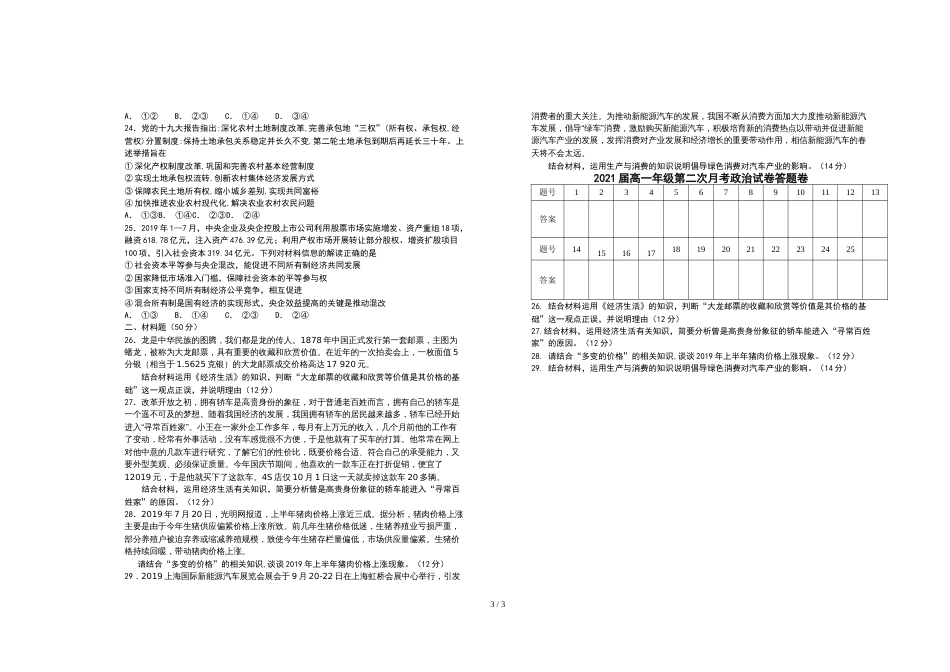 江西省宜春市上高二中高一上学期第二次月考试题   政治  Word版_第3页