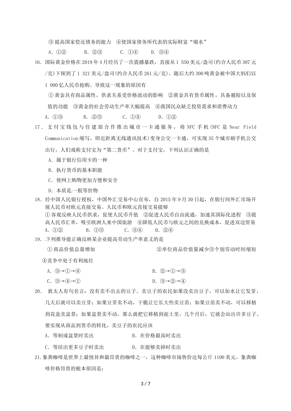 江西省上饶市玉山县樟村中学高一第一次月考政治试题_第3页