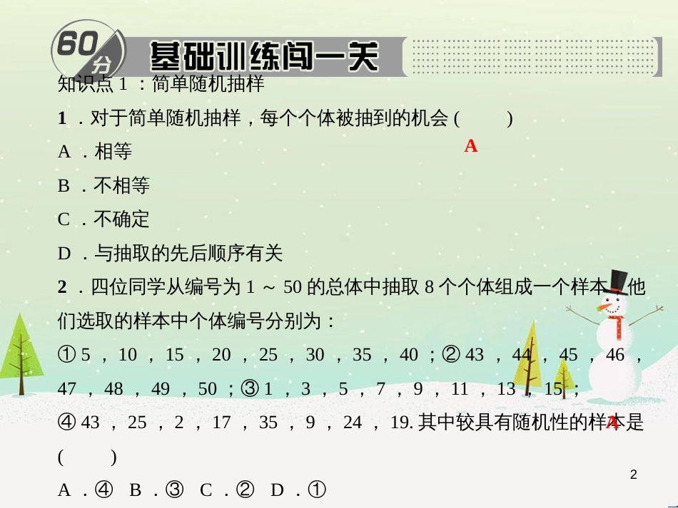 九年级数学下册 28.2 用样本估计总体《简单随机抽样》考点例析素材 （新版）华东师大版_第2页