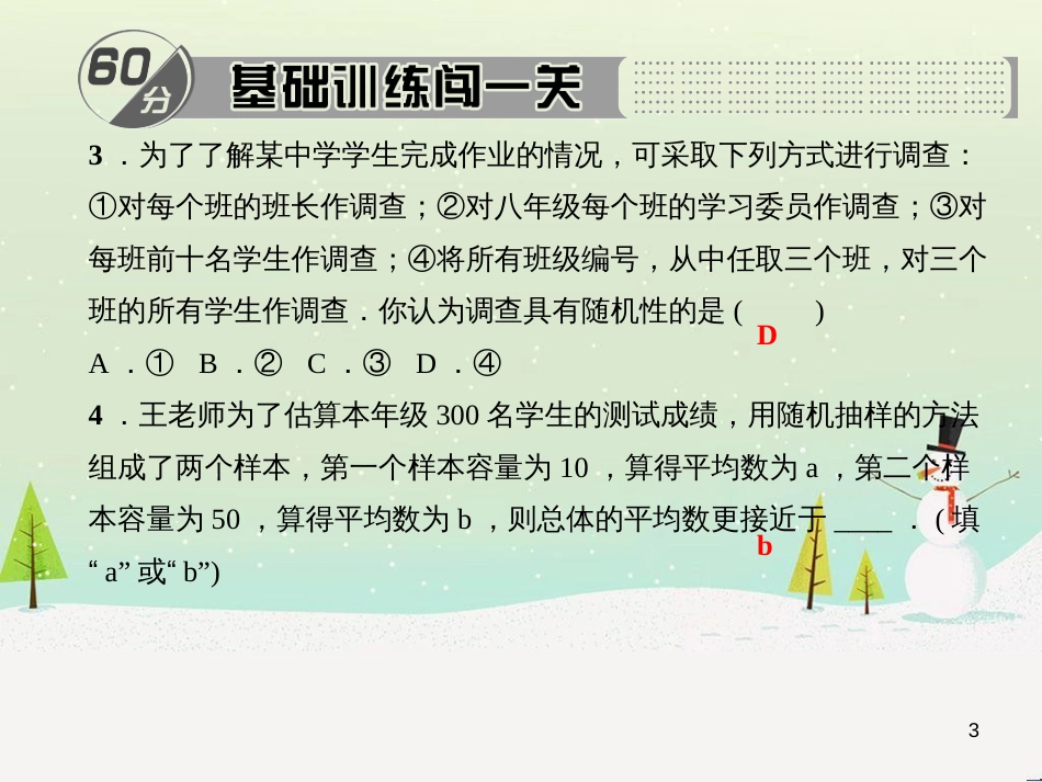 九年级数学下册 28.2 用样本估计总体《简单随机抽样》考点例析素材 （新版）华东师大版_第3页