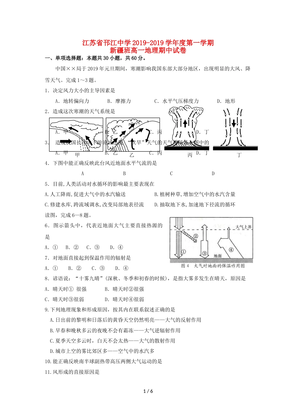 江苏省邗江中学高二地理上学期期中试题（新疆班，）_第1页