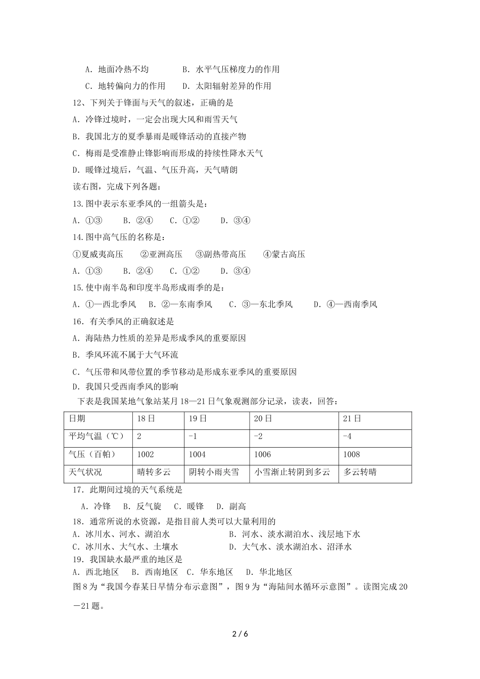 江苏省邗江中学高二地理上学期期中试题（新疆班，）_第2页