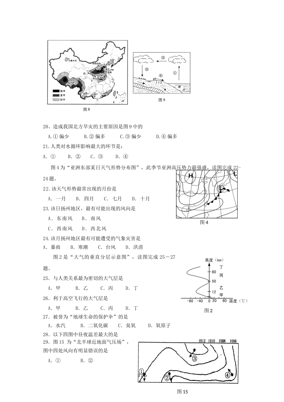 江苏省邗江中学高二地理上学期期中试题（新疆班，）_第3页