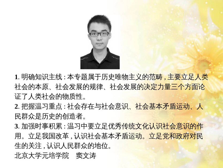 九年级语文下册 第一单元 1 家课件 语文版 (861)_第2页