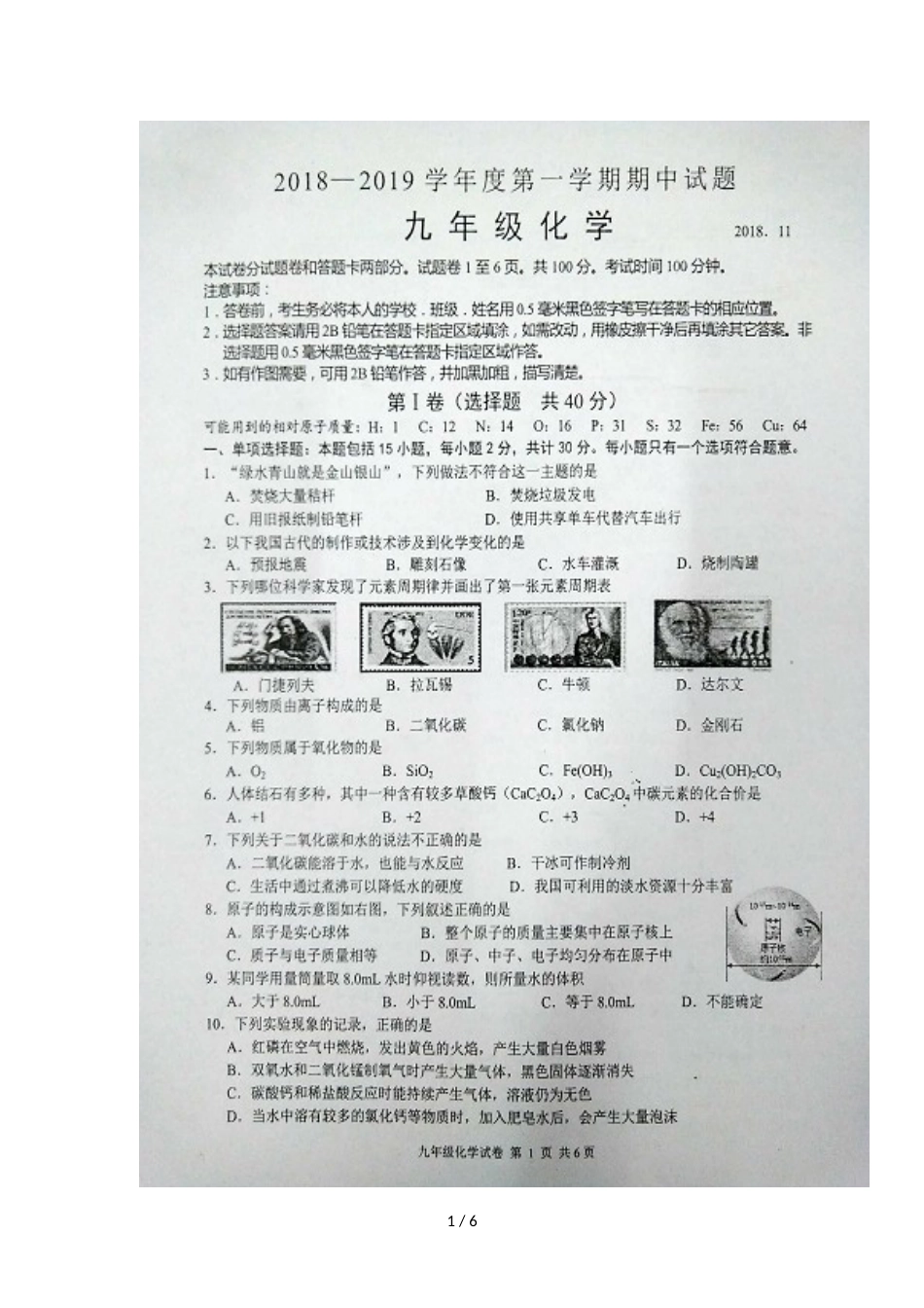 江苏省仪征市九年级上学期期中考试化学试题（图片版）_第1页