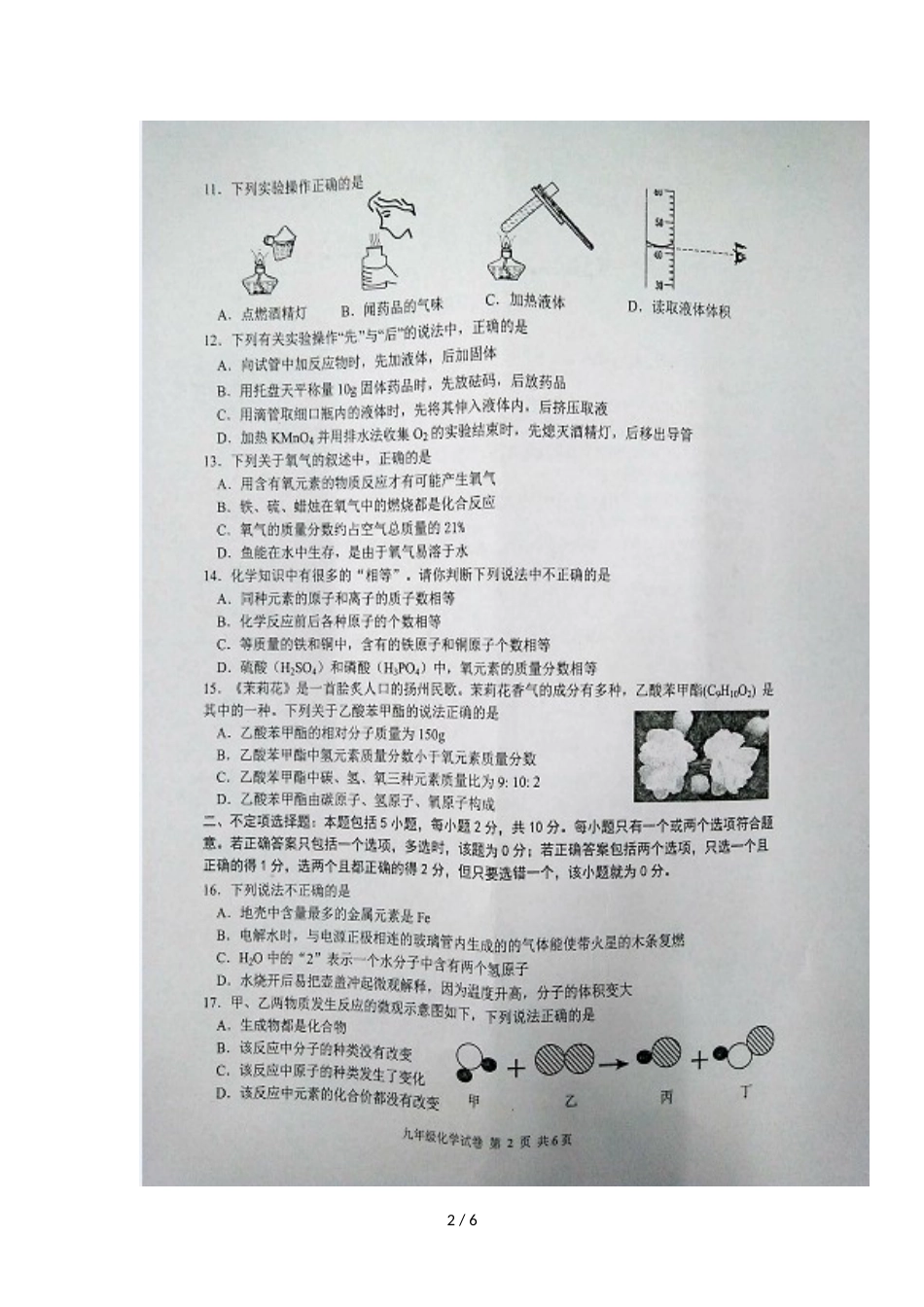 江苏省仪征市九年级上学期期中考试化学试题（图片版）_第2页