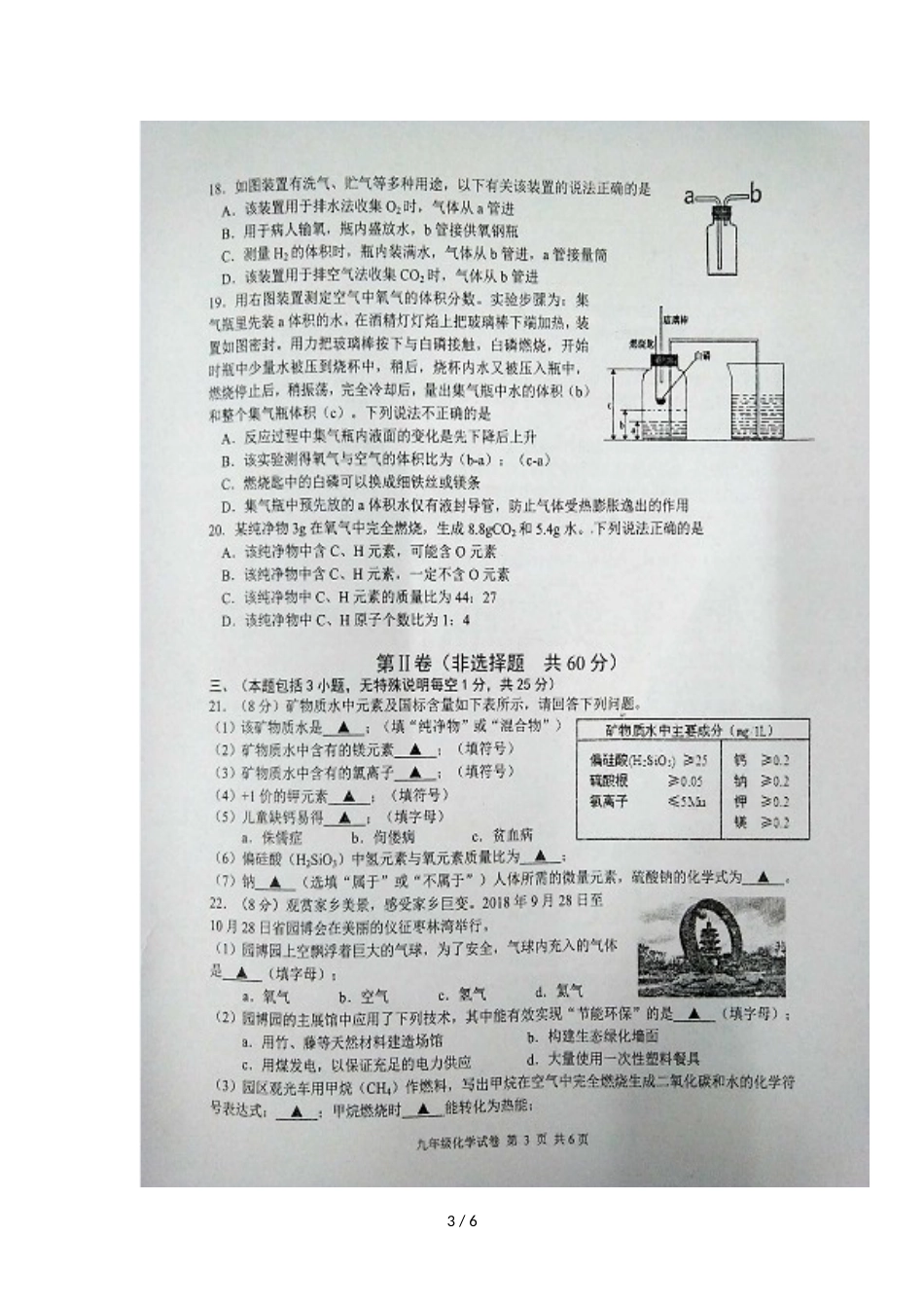 江苏省仪征市九年级上学期期中考试化学试题（图片版）_第3页