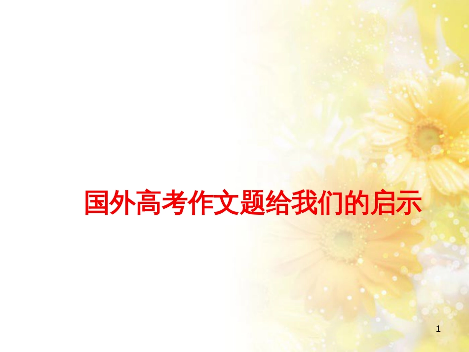九年级语文下册 第一单元 1 家课件 语文版 (726)_第1页