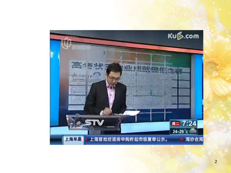 九年级语文下册 第一单元 1 家课件 语文版 (726)_第2页