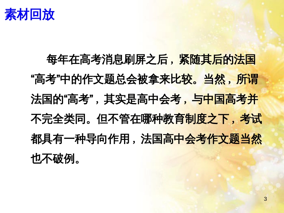 九年级语文下册 第一单元 1 家课件 语文版 (726)_第3页