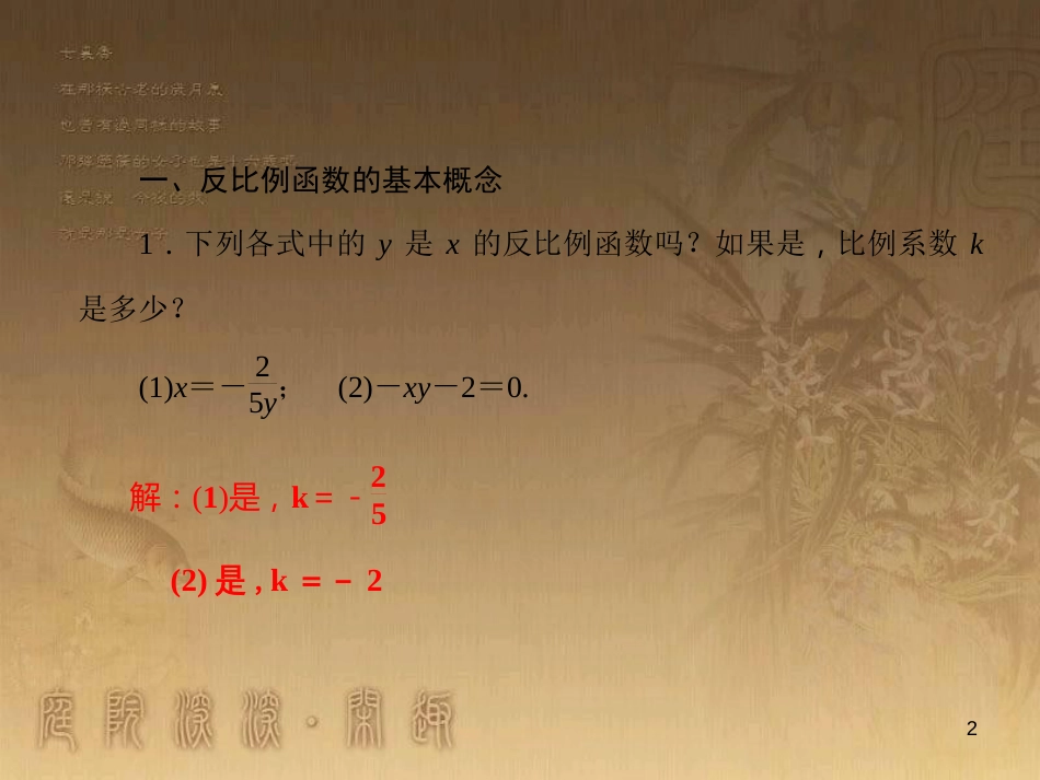 九年级数学上册 第1章 反比例函数的概念、性质小结与复习课件 （新版）湘教版_第2页