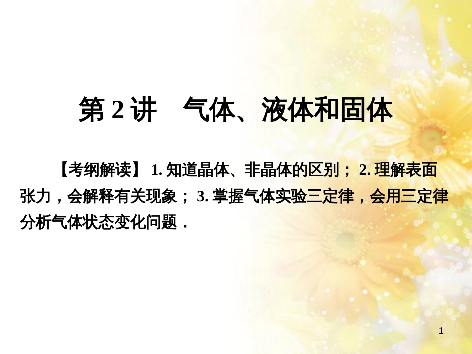 九年级语文下册 第一单元 1 家课件 语文版 (566)_第1页