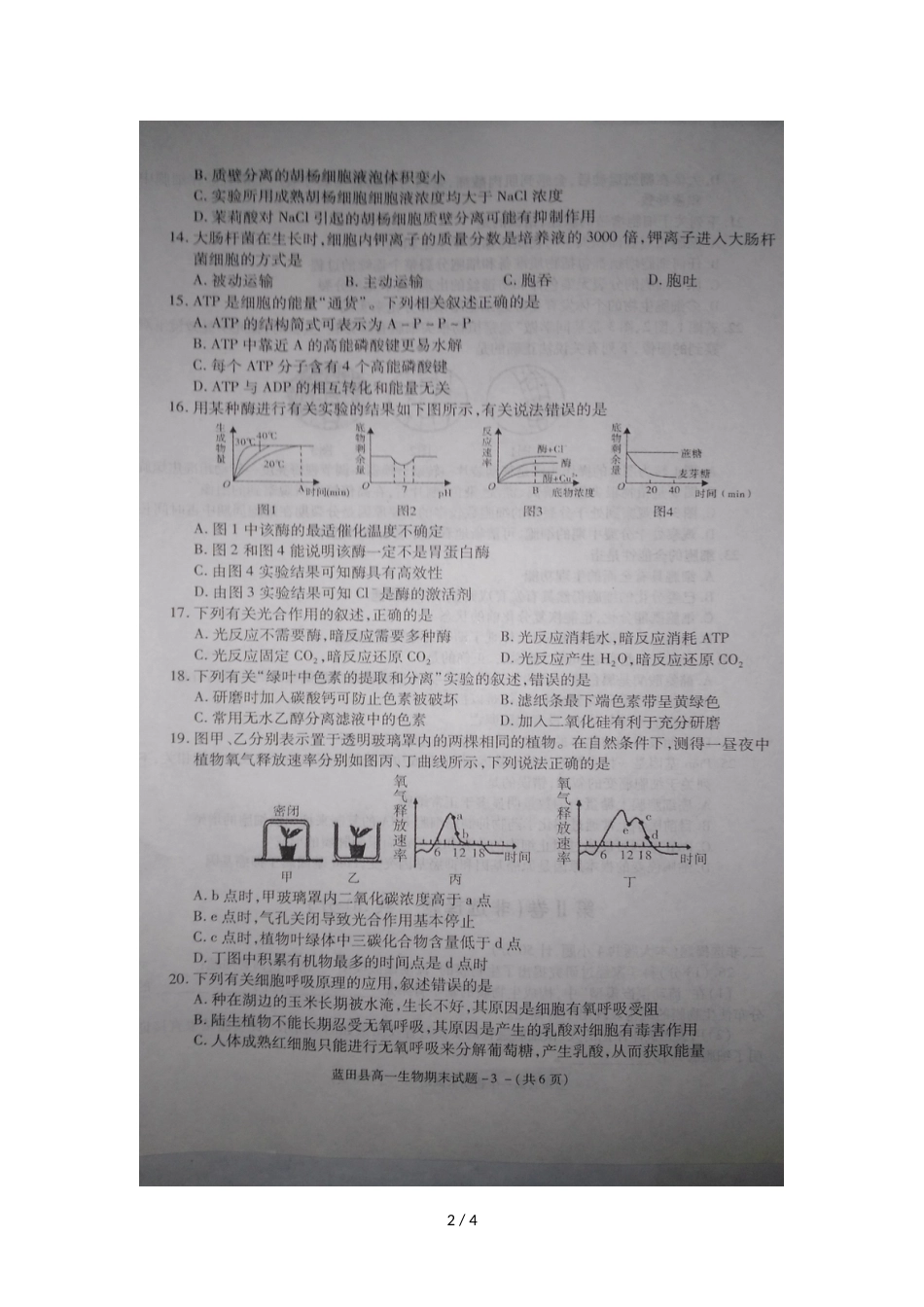 蓝田县度第一学期期末教学检测一生物试题高及答案(图片版)_第2页