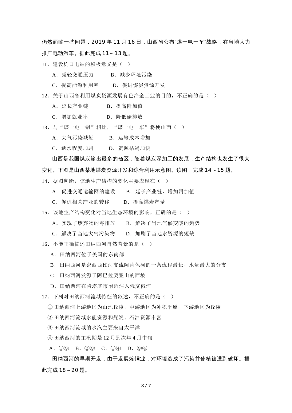 辽宁省葫芦岛市第六中学高二上学期单元训练卷 第3单元 地理_第3页