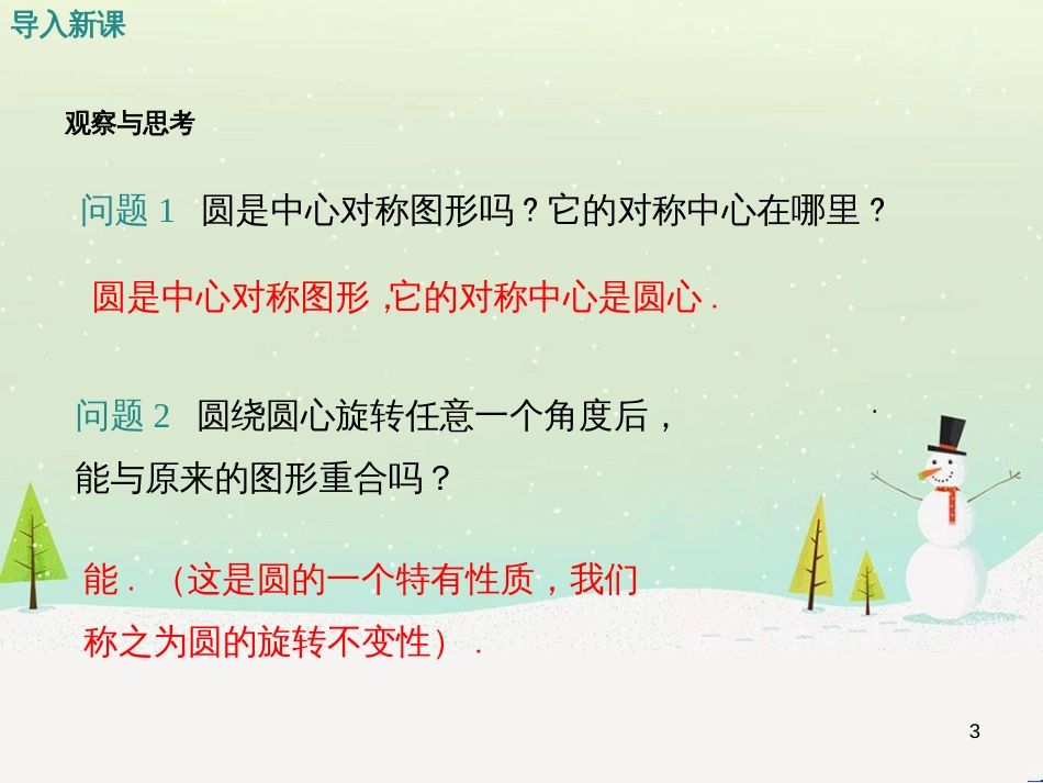 九年级数学上册 24.1.3 弧、弦、圆心角课件 （新版）新人教版_第3页