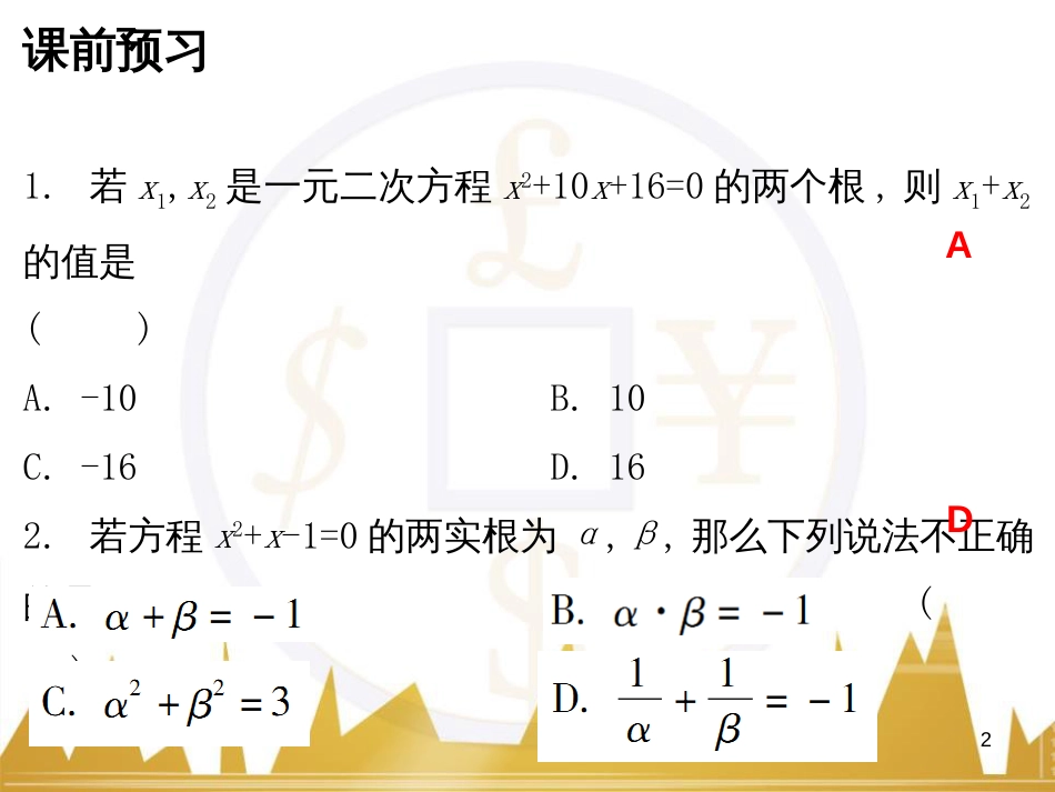 九年级语文上册 第一单元 毛主席诗词真迹欣赏课件 （新版）新人教版 (30)_第2页