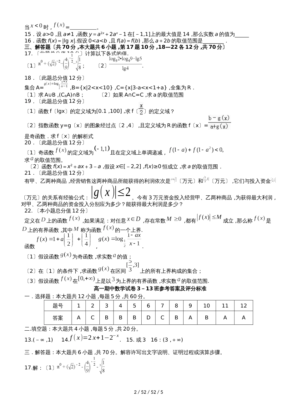 江西省玉山县一中20182019学年高一数学上学期期中试题（重点班）_第2页