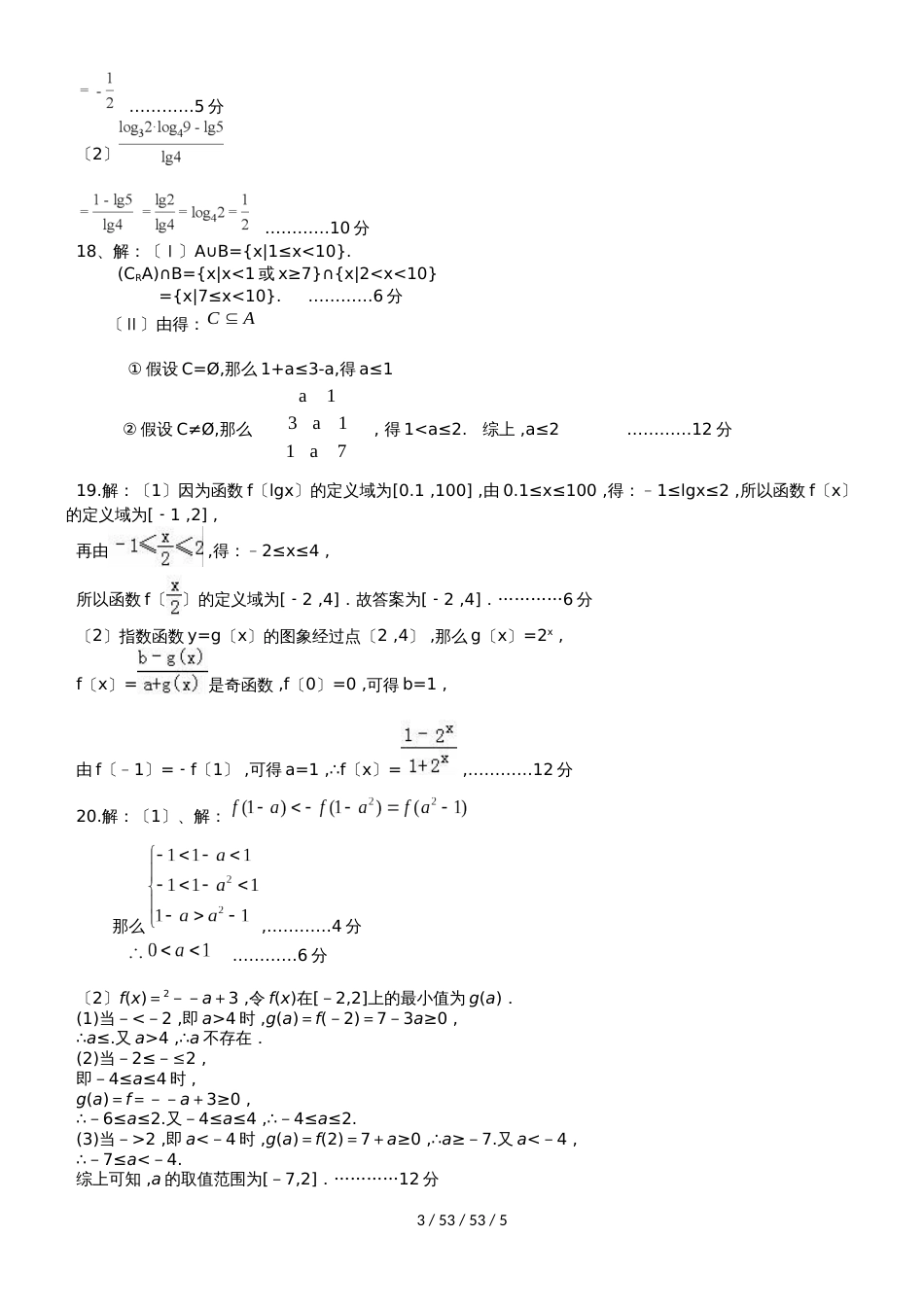 江西省玉山县一中20182019学年高一数学上学期期中试题（重点班）_第3页