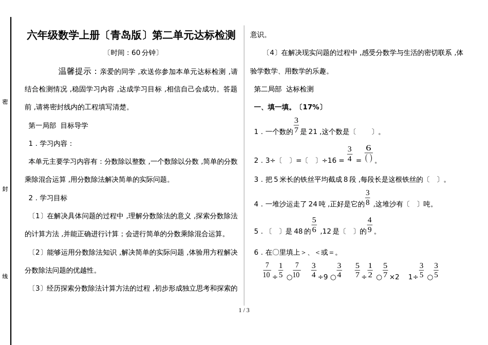 六年级上册数学单元测试题分数除法 青岛版_第1页