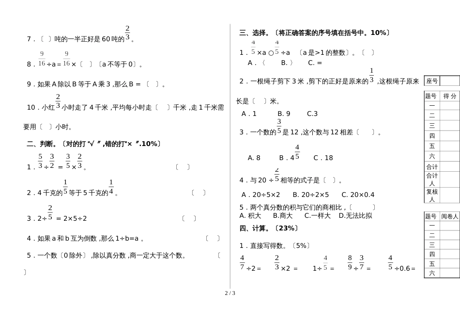 六年级上册数学单元测试题分数除法 青岛版_第2页