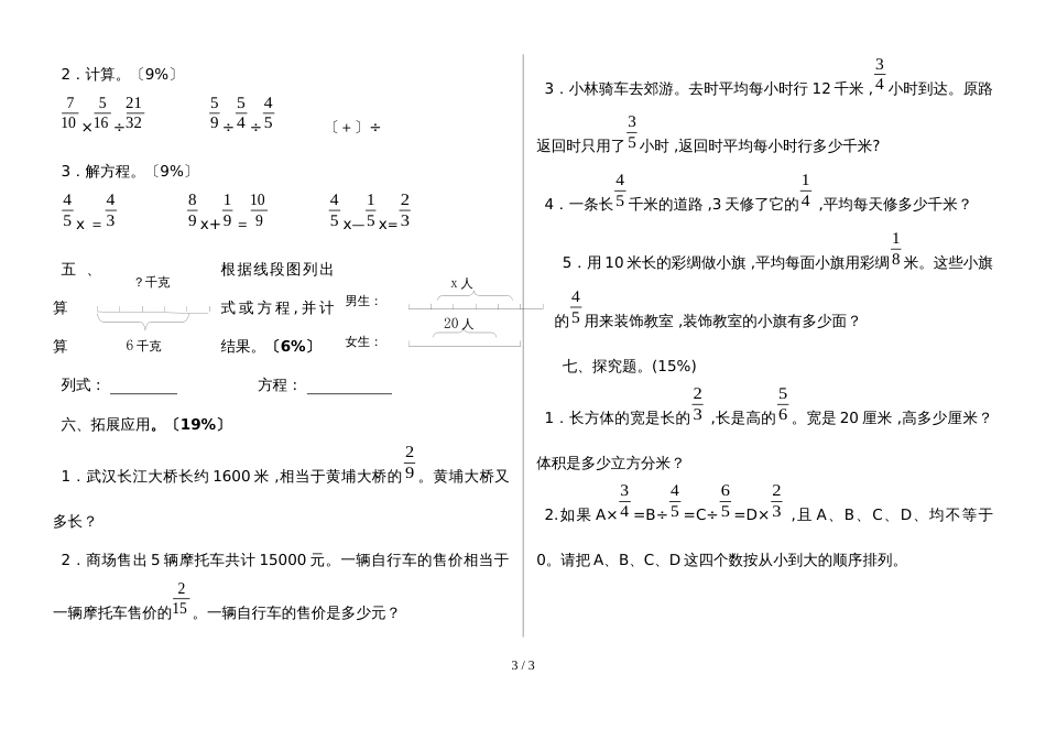 六年级上册数学单元测试题分数除法 青岛版_第3页