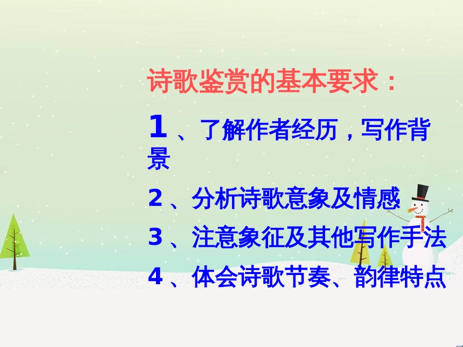 九年级语文下册 第一单元 1 祖国啊，我亲爱的祖国课件 新人教版_第2页