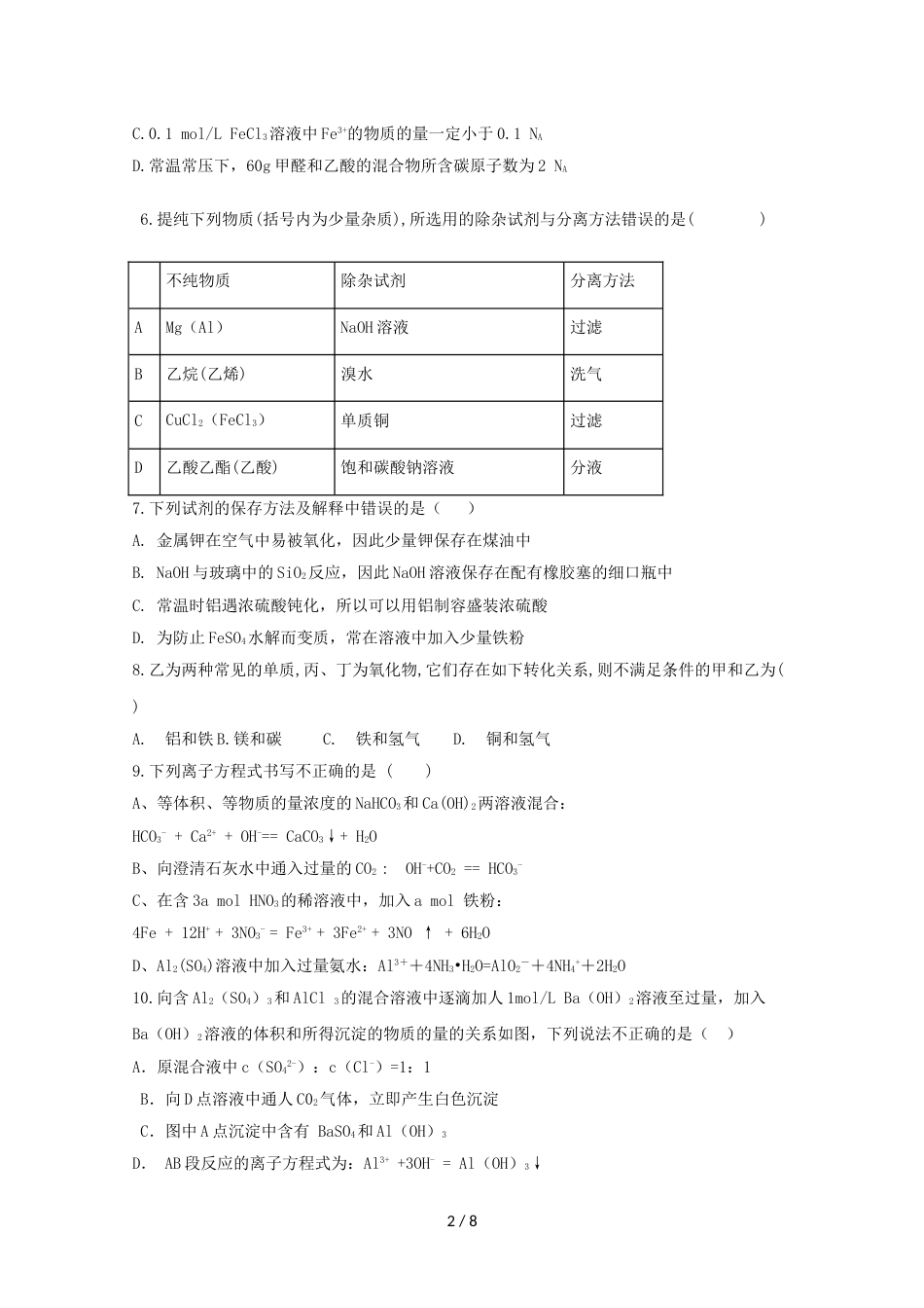 辽宁省阜蒙县二高2018_高二化学下学期期末考试试题_第2页