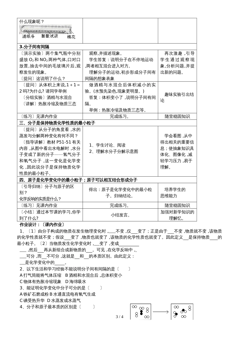 九年级化学上册分子和原子的教学设计教案人教新课标版_第3页