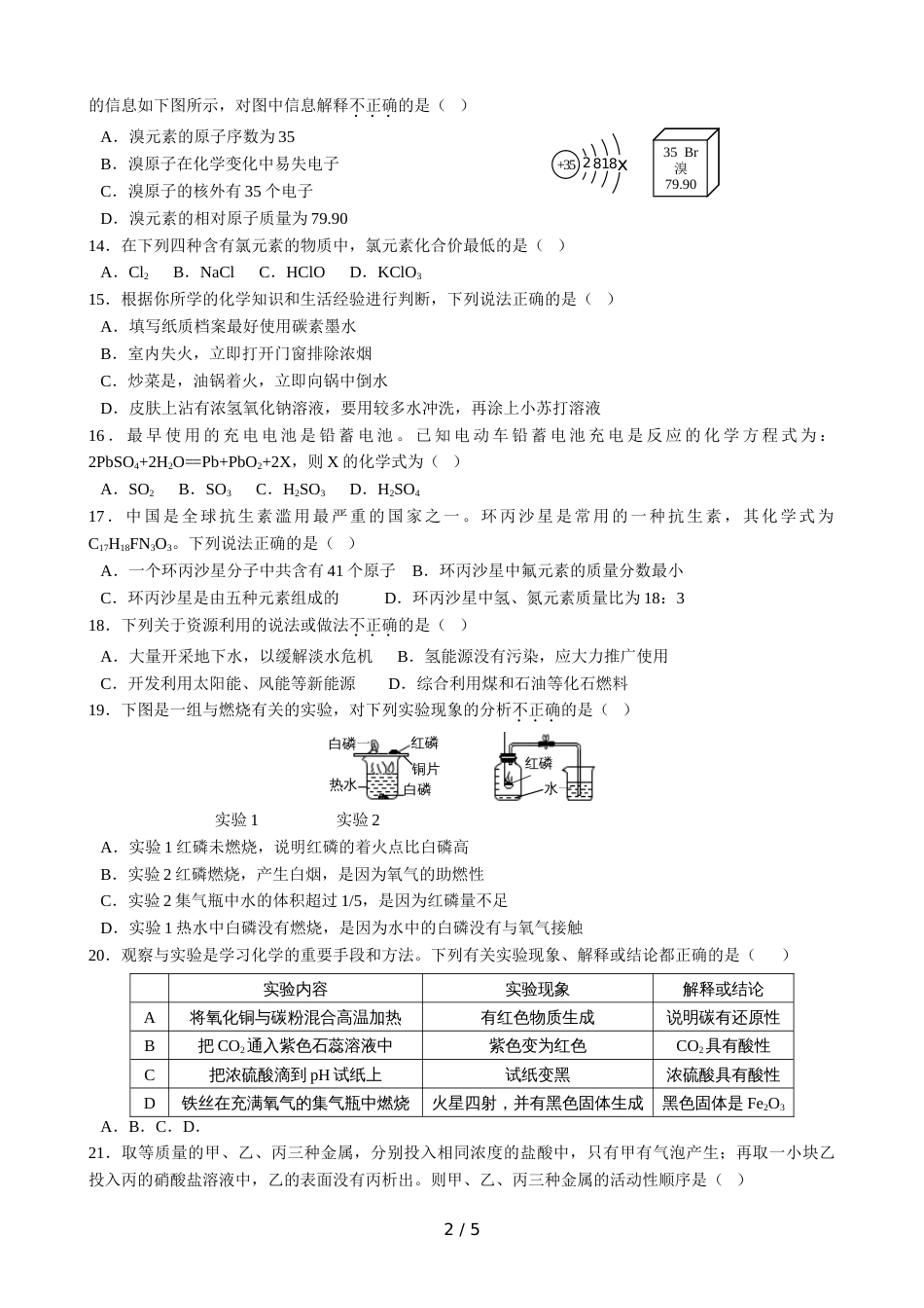 金昌市初中毕业暨高中阶段教育招生考试化学试卷（无答案）_第2页