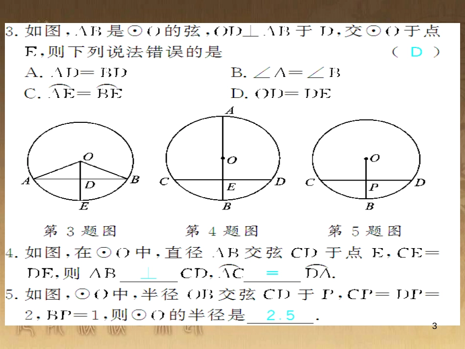 九年级数学下册 专题突破（七）解直角三角形与实际问题课件 （新版）新人教版 (35)_第3页