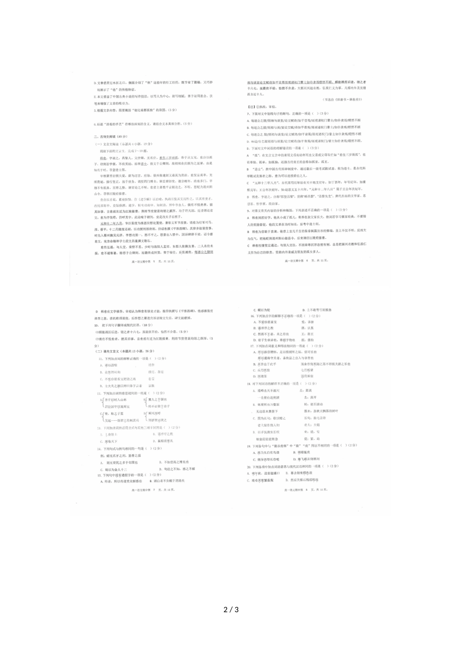 辽宁省大连市度高一第二学期期中考试语文试卷（图片版，）_第2页