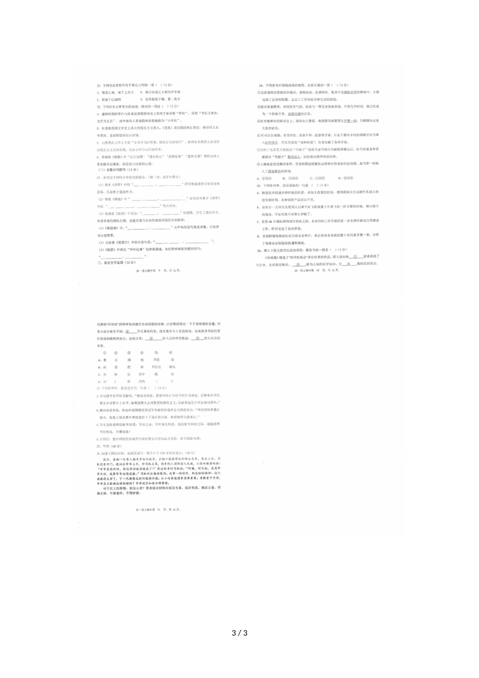 辽宁省大连市度高一第二学期期中考试语文试卷（图片版，）_第3页