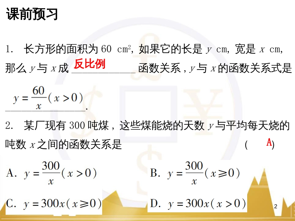 九年级语文上册 第一单元 毛主席诗词真迹欣赏课件 （新版）新人教版 (51)_第2页