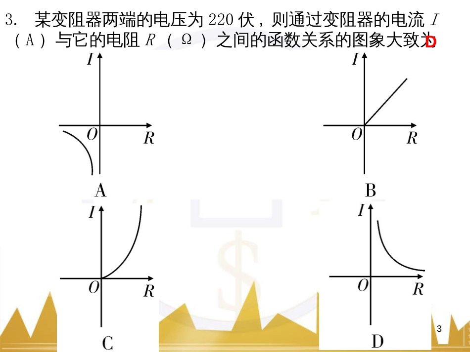 九年级语文上册 第一单元 毛主席诗词真迹欣赏课件 （新版）新人教版 (51)_第3页