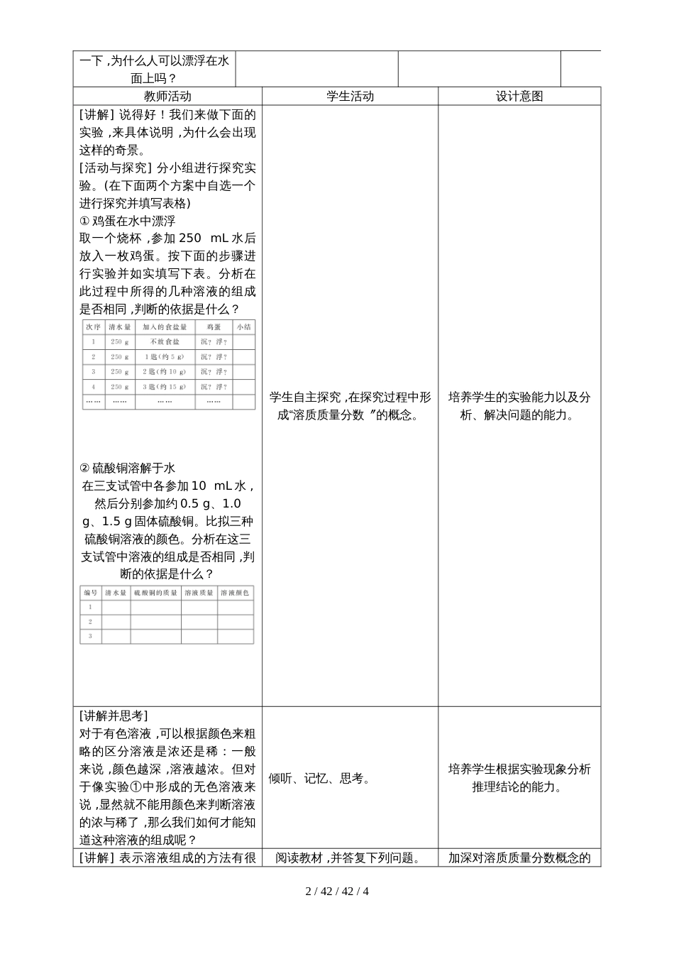 科粤版九年级化学下册教案：7.3.1　溶质的质量分数及简单计算_第2页